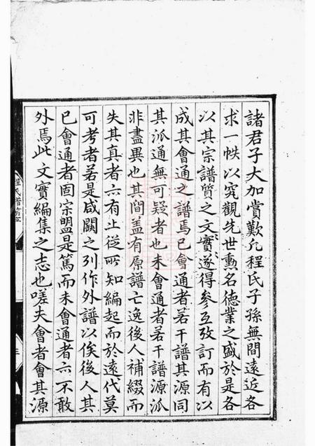 新安新安程氏诸谱会通十四卷首一卷末一卷.pdf电子版下载预览图5