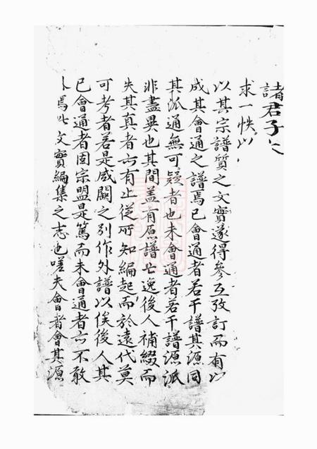 新安新安程氏诸谱会通十四卷首一卷末一卷.pdf电子版下载预览图5