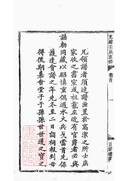 安徽歙县新安无嘉会堂新安程氏世谱三十六卷.pdf电子版下载预览图3