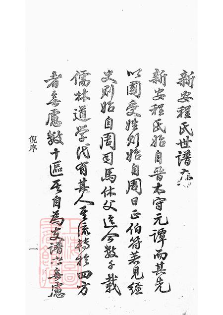 安徽歙县新安无嘉会堂新安程氏世谱三十六卷.pdf电子版下载预览图4