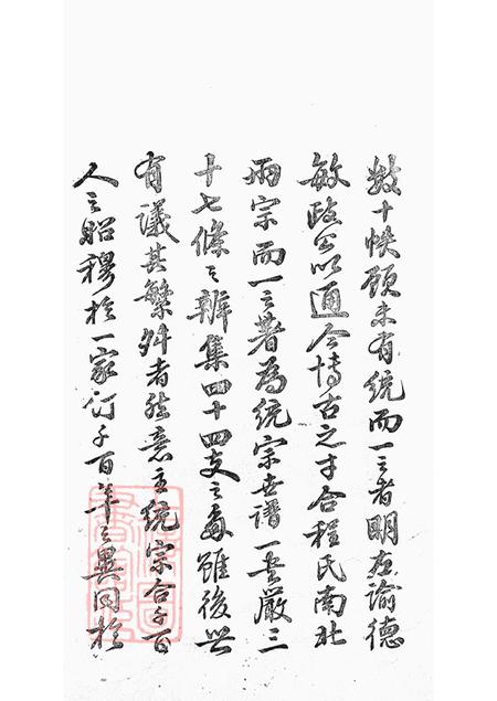 安徽歙县新安无嘉会堂新安程氏世谱三十六卷.pdf电子版下载预览图5