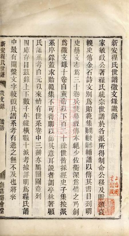 新安无嘉会堂新安程氏世谱徵文录十卷首一卷.pdf电子版下载预览图2