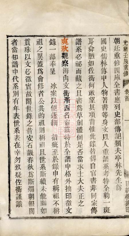 新安无嘉会堂新安程氏世谱徵文录十卷首一卷.pdf电子版下载预览图3