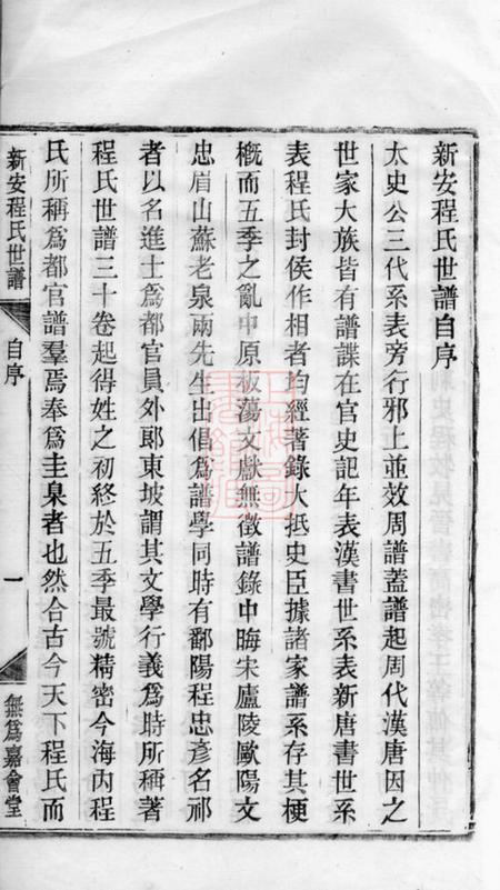 新安无嘉会堂新安程氏世谱徵文录十卷首一卷.pdf电子版下载预览图4
