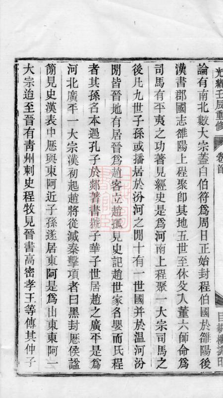 新安无嘉会堂新安程氏世谱徵文录十卷首一卷.pdf电子版下载预览图5