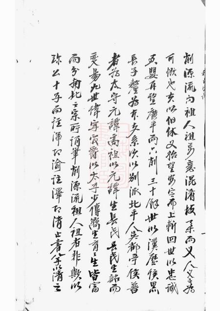 新安新安程氏统宗列派迁徙註脚纂一卷.pdf电子版下载预览图3