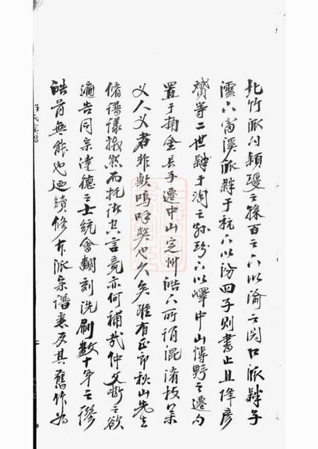 新安新安程氏统宗列派迁徙註脚纂一卷.pdf电子版下载预览图4