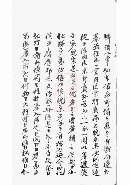 新安新安程氏统宗列派迁徙註脚纂一卷.pdf电子版下载预览图5
