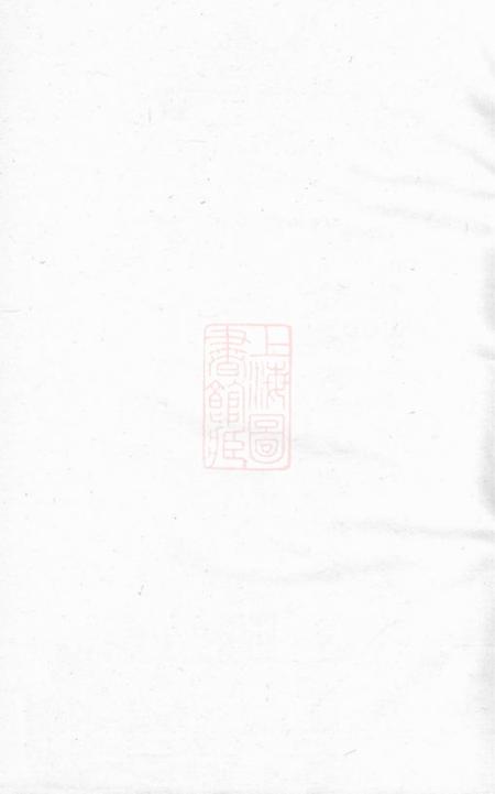 新安新安程氏统宗列派迁徙註脚纂一卷.pdf电子版下载预览图