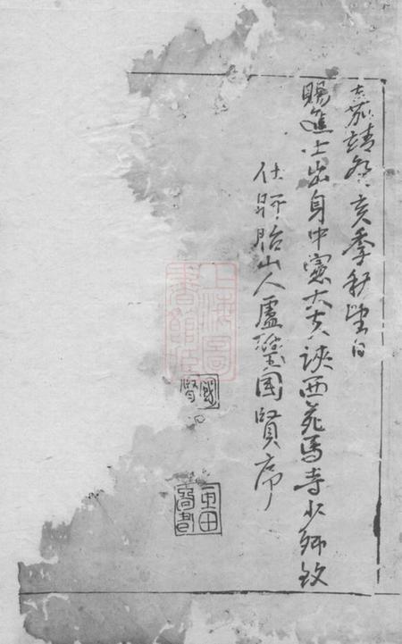 新安新安程氏统宗列派迁徙註脚纂一卷.pdf电子版下载预览图1