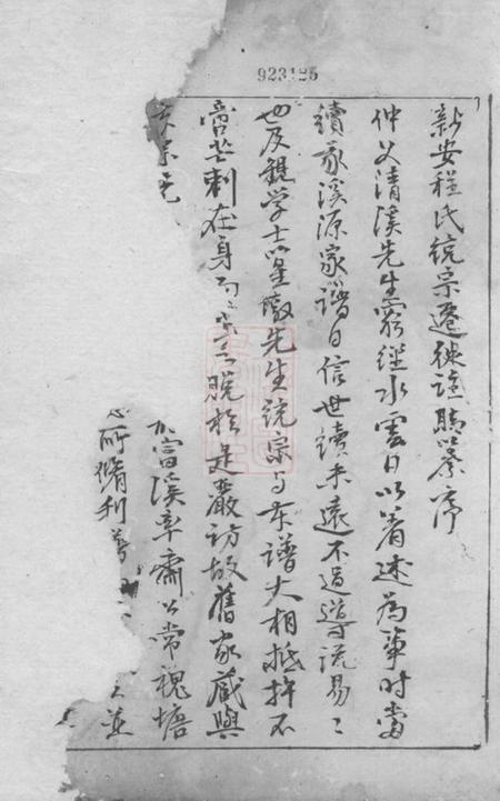 新安新安程氏统宗列派迁徙註脚纂一卷.pdf电子版下载预览图3