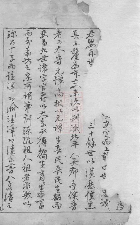 新安新安程氏统宗列派迁徙註脚纂一卷.pdf电子版下载预览图4
