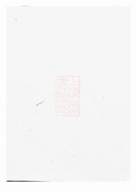 新安新安程氏世谱正宗迁徙註脚纂不分卷.pdf电子版下载预览图