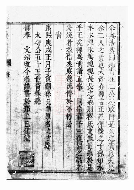 新安新安程氏世谱正宗迁徙註脚纂不分卷.pdf电子版下载预览图1