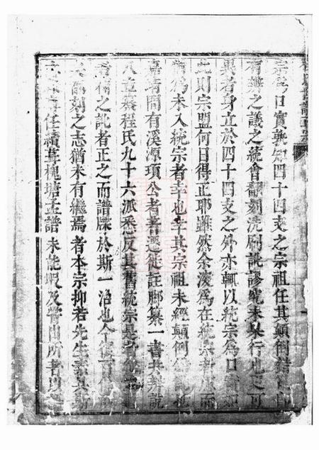 新安新安程氏世谱正宗迁徙註脚纂不分卷.pdf电子版下载预览图2
