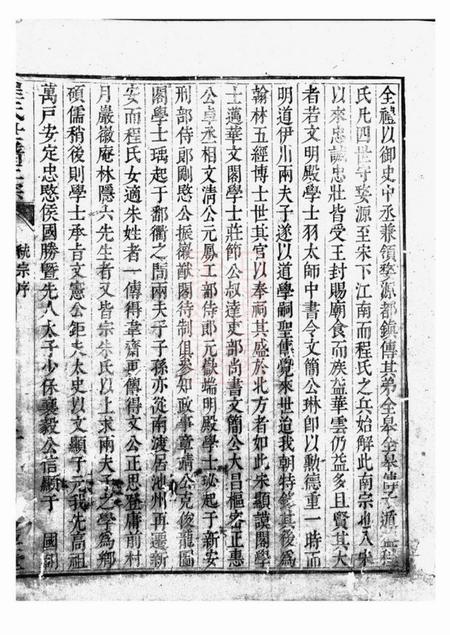 新安新安程氏世谱正宗迁徙註脚纂不分卷.pdf电子版下载预览图3
