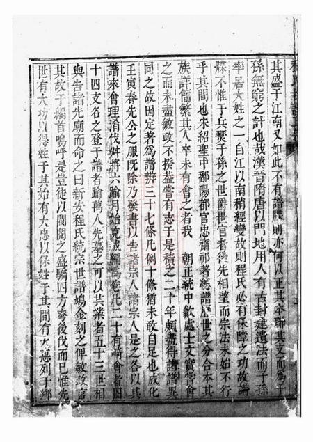 新安新安程氏世谱正宗迁徙註脚纂不分卷.pdf电子版下载预览图4