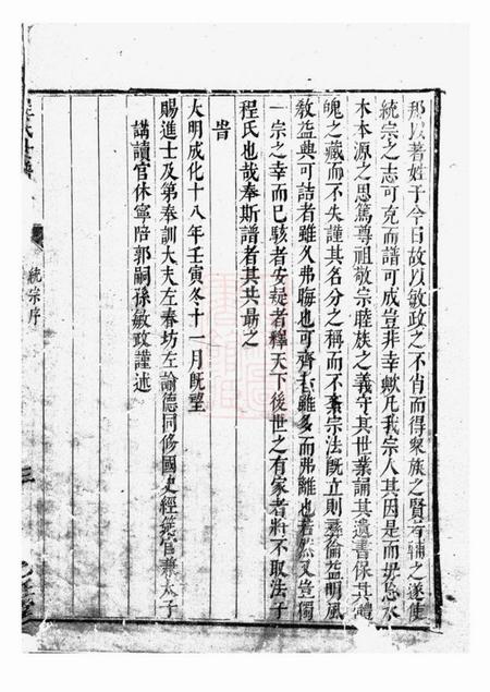 新安新安程氏世谱正宗迁徙註脚纂不分卷.pdf电子版下载预览图5