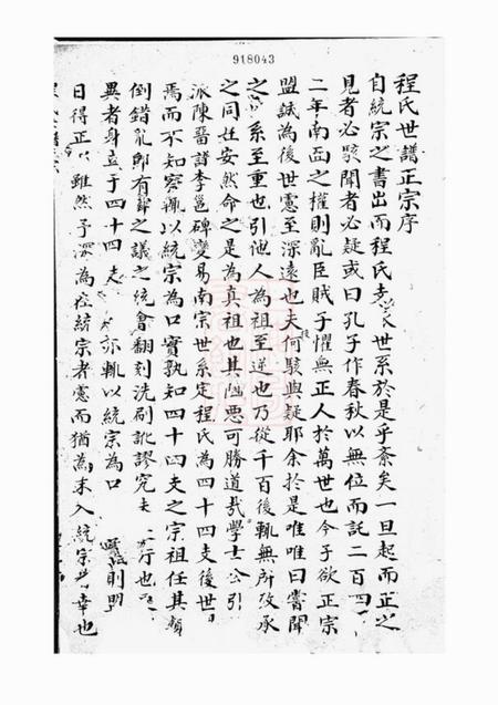 新安不分卷.pdf电子版下载预览图1