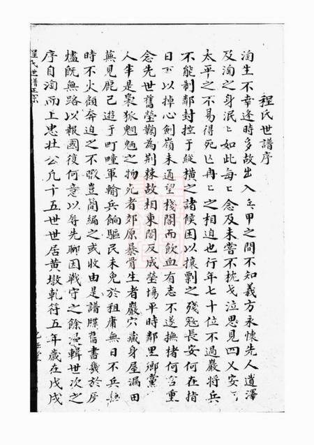 新安不分卷.pdf电子版下载预览图3