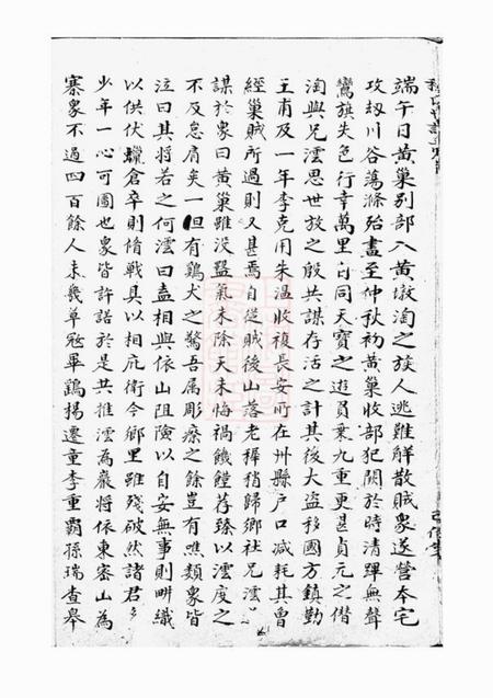 新安不分卷.pdf电子版下载预览图4