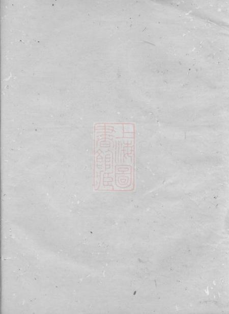 新安程银财善义堂新安程氏世谱正宗不分卷.pdf电子版下载预览图1