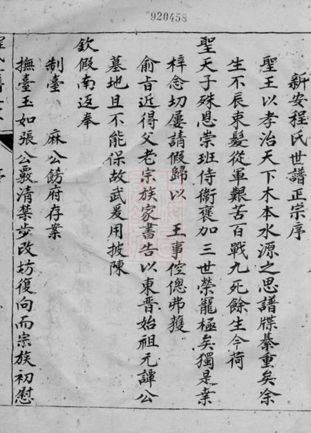 新安程银财善义堂新安程氏世谱正宗不分卷.pdf电子版下载预览图2
