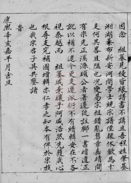 新安程银财善义堂新安程氏世谱正宗不分卷.pdf电子版下载预览图3