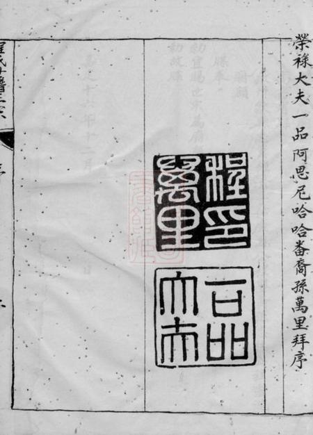 新安程银财善义堂新安程氏世谱正宗不分卷.pdf电子版下载预览图4