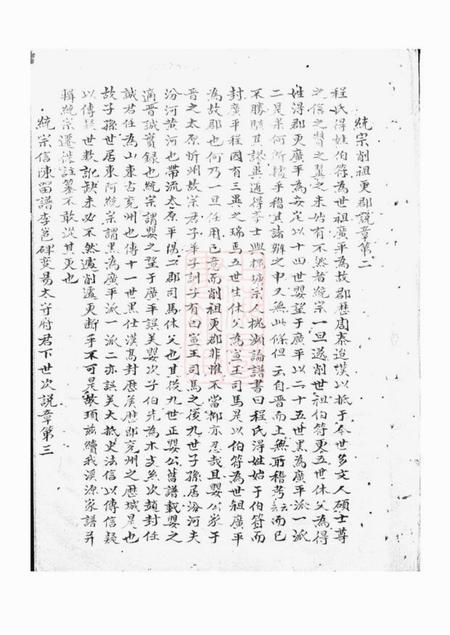 新安新安程氏世谱.pdf电子版下载预览图1