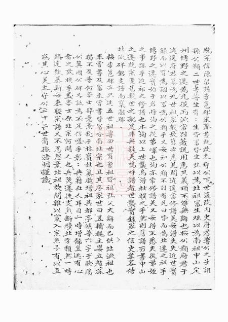 新安新安程氏世谱.pdf电子版下载预览图4