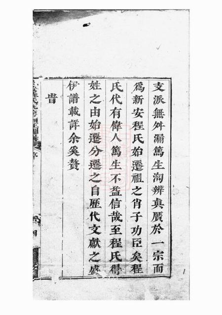 新安新安程氏统宗补正图纂三十二卷首一卷末一卷.pdf电子版下载预览图1