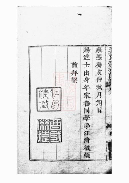 新安新安程氏统宗补正图纂三十二卷首一卷末一卷.pdf电子版下载预览图2