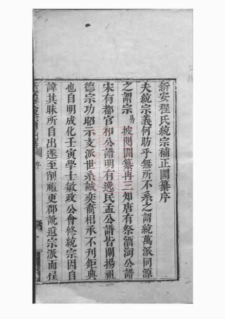 新安新安程氏统宗补正图纂三十二卷首一卷末一卷.pdf电子版下载预览图3