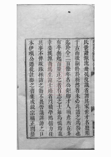 新安新安程氏统宗补正图纂三十二卷首一卷末一卷.pdf电子版下载预览图4