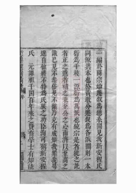 新安新安程氏统宗补正图纂三十二卷首一卷末一卷.pdf电子版下载预览图5
