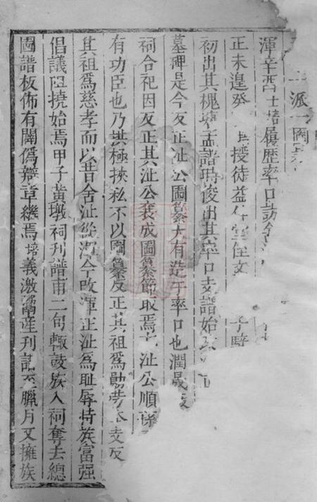 新安新安程氏统宗补正纪实一卷.pdf电子版下载预览图2