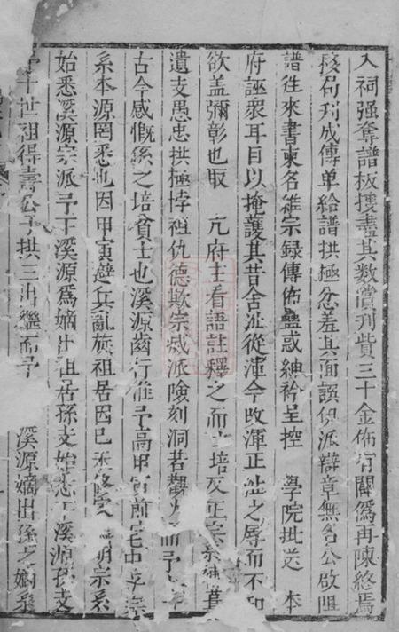 新安新安程氏统宗补正纪实一卷.pdf电子版下载预览图3