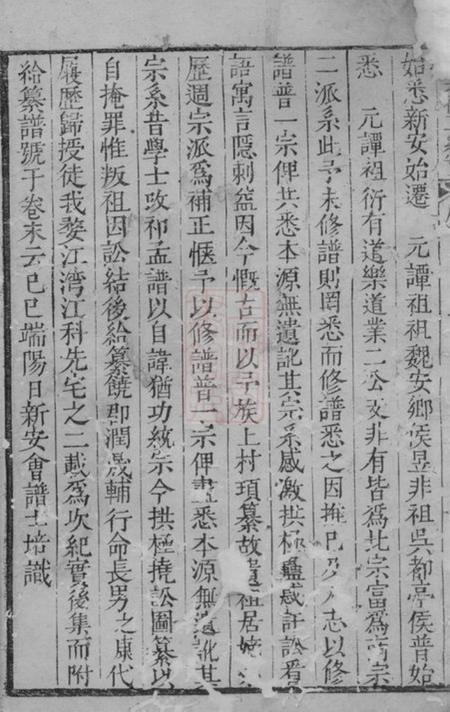 新安新安程氏统宗补正纪实一卷.pdf电子版下载预览图4