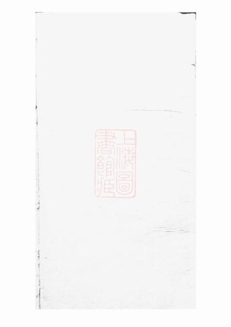新安新安程氏统宗补正图纂二十一卷首一卷.pdf电子版下载预览图1