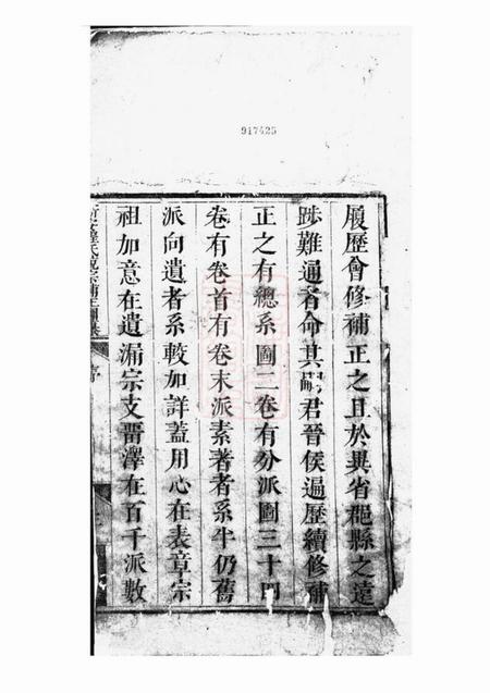 新安新安程氏统宗补正图纂二十一卷首一卷.pdf电子版下载预览图2