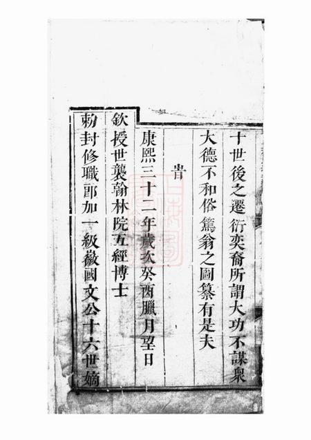 新安新安程氏统宗补正图纂二十一卷首一卷.pdf电子版下载预览图3