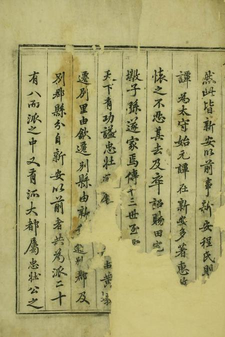 歙县显承堂槐塘程氏显承堂重续宗谱二十卷首一卷.pdf电子版下载预览图3