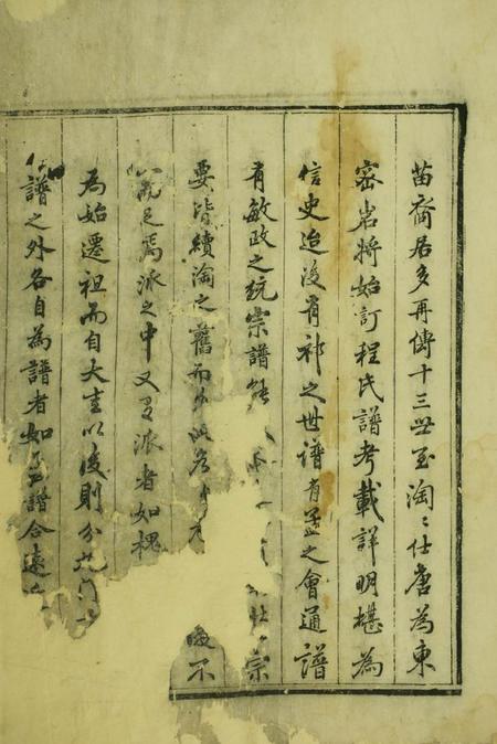 歙县显承堂槐塘程氏显承堂重续宗谱二十卷首一卷.pdf电子版下载预览图4
