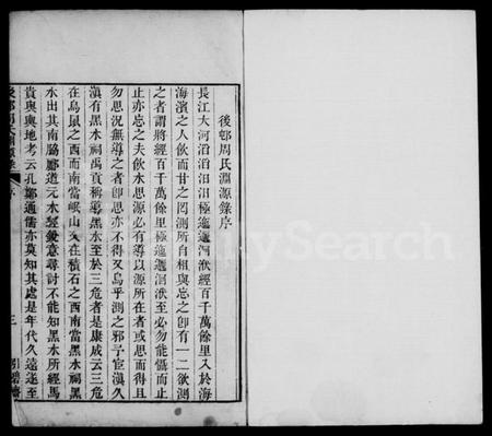 浙江周氏族谱-后村周氏渊源录 [13卷].pdf电子版预览图1