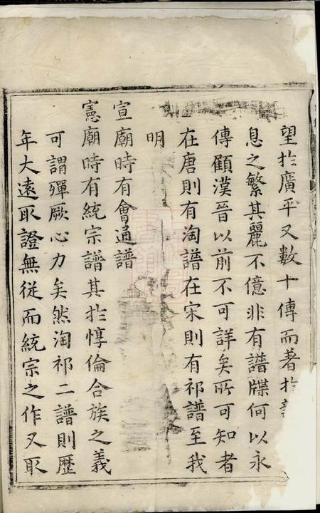 歙县显承堂槐塘程氏宗谱二十卷首一卷.pdf电子版下载预览图2