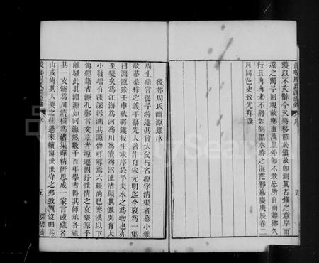 浙江周氏族谱-后村周氏渊源录 [13卷].pdf电子版预览图3