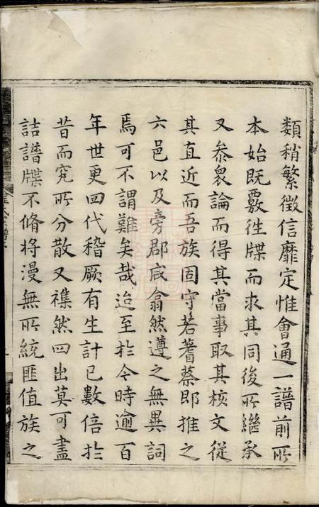 歙县显承堂槐塘程氏宗谱二十卷首一卷.pdf电子版下载预览图3