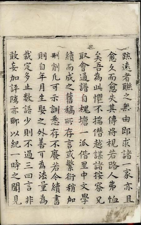 歙县显承堂槐塘程氏宗谱二十卷首一卷.pdf电子版下载预览图4
