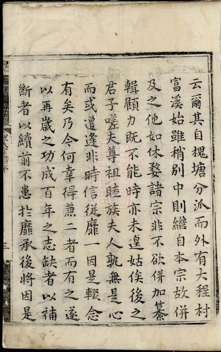 歙县显承堂槐塘程氏宗谱二十卷首一卷.pdf电子版下载预览图5